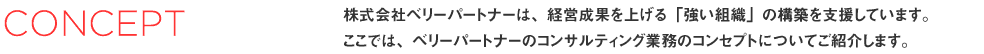 コンセプトについてご紹介