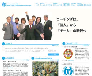 株式会社日本チームコーチング協会