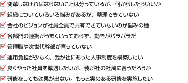 こんなお悩みはありませんか?8項目